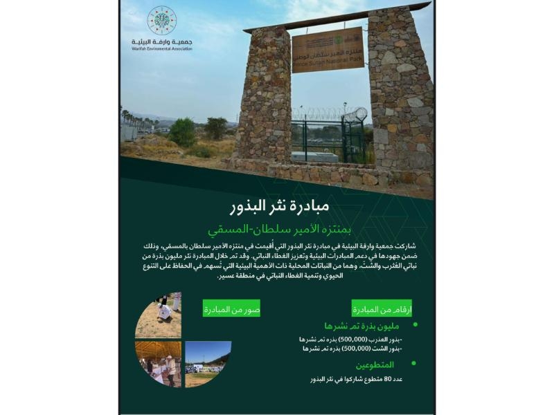 مبادرة نثر البذور 